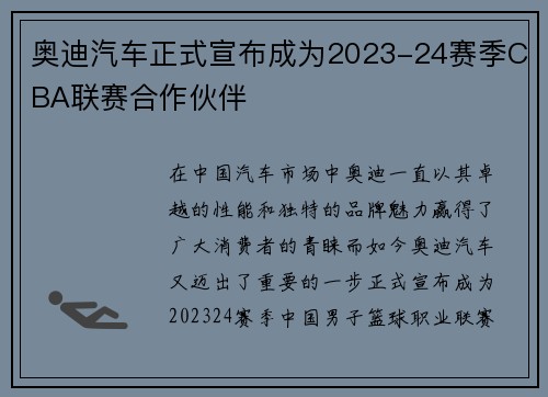奥迪汽车正式宣布成为2023-24赛季CBA联赛合作伙伴