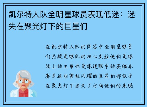 凯尔特人队全明星球员表现低迷：迷失在聚光灯下的巨星们