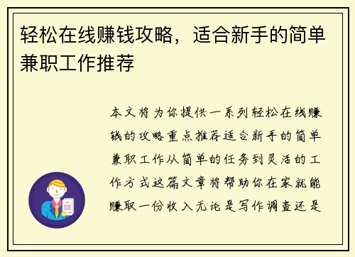 轻松在线赚钱攻略，适合新手的简单兼职工作推荐