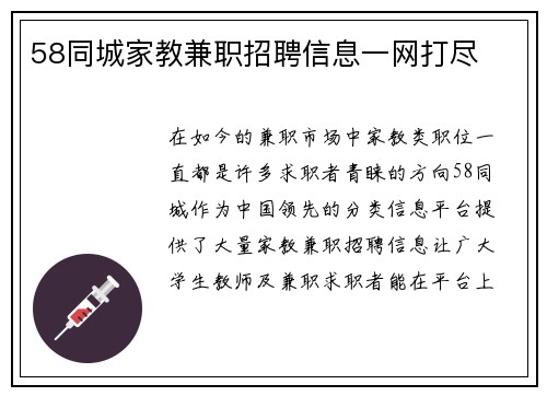 58同城家教兼职招聘信息一网打尽