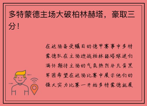 多特蒙德主场大破柏林赫塔，豪取三分！