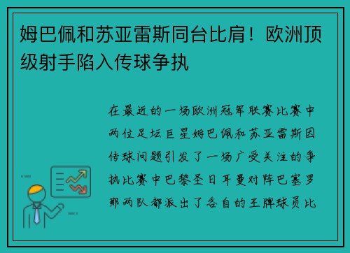 姆巴佩和苏亚雷斯同台比肩！欧洲顶级射手陷入传球争执