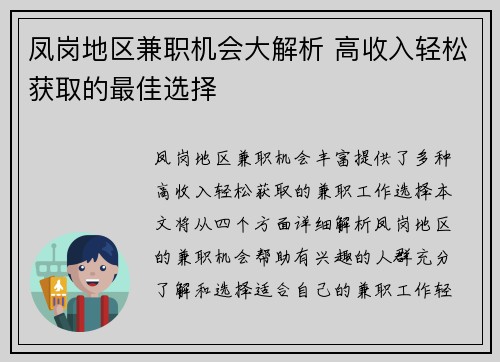 凤岗地区兼职机会大解析 高收入轻松获取的最佳选择