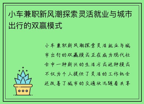 小车兼职新风潮探索灵活就业与城市出行的双赢模式