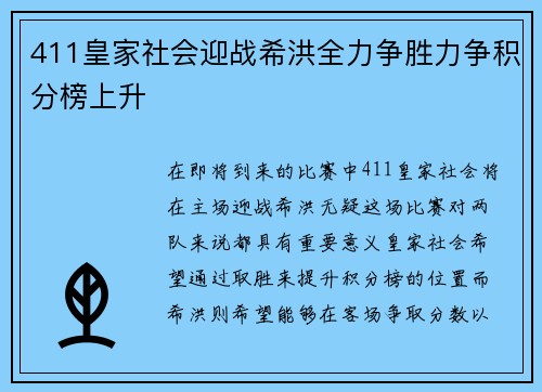 411皇家社会迎战希洪全力争胜力争积分榜上升