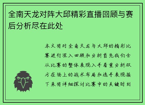 全南天龙对阵大邱精彩直播回顾与赛后分析尽在此处