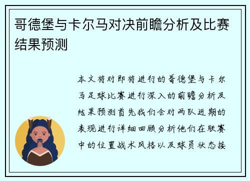 哥德堡与卡尔马对决前瞻分析及比赛结果预测