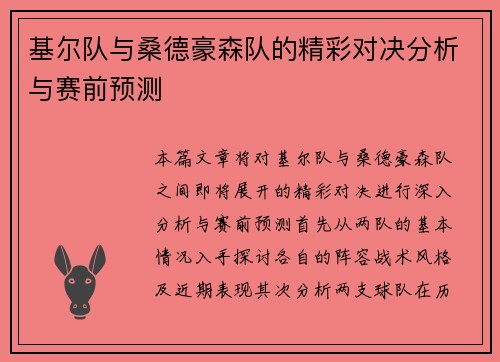 基尔队与桑德豪森队的精彩对决分析与赛前预测