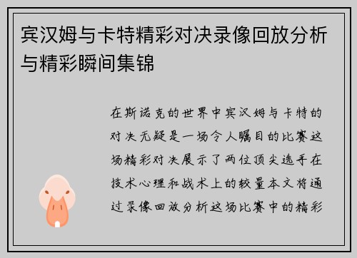 宾汉姆与卡特精彩对决录像回放分析与精彩瞬间集锦