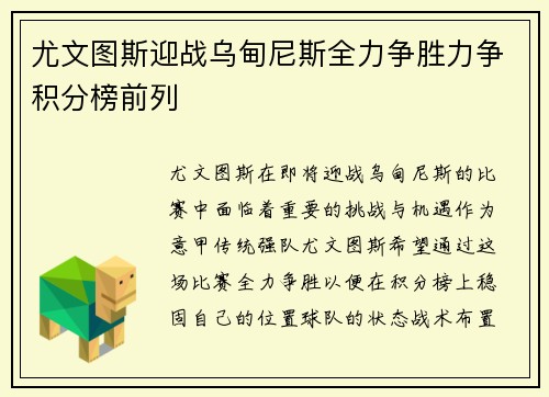 尤文图斯迎战乌甸尼斯全力争胜力争积分榜前列