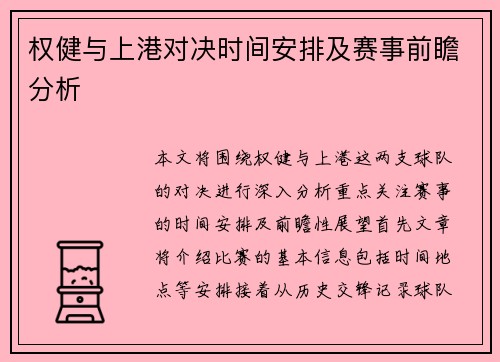 权健与上港对决时间安排及赛事前瞻分析