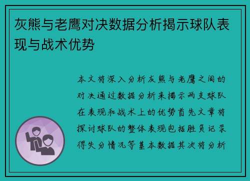 灰熊与老鹰对决数据分析揭示球队表现与战术优势