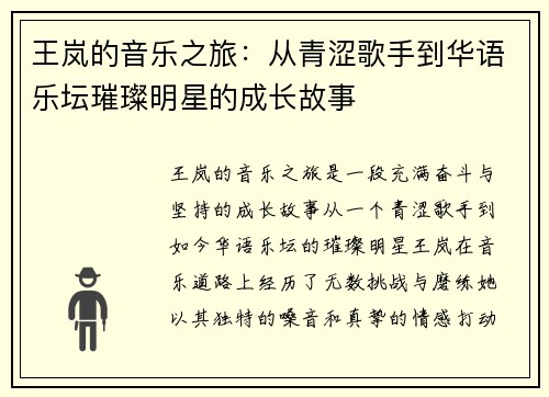 王岚的音乐之旅：从青涩歌手到华语乐坛璀璨明星的成长故事