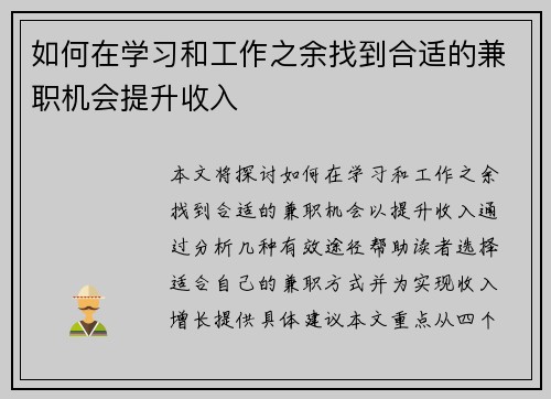 如何在学习和工作之余找到合适的兼职机会提升收入