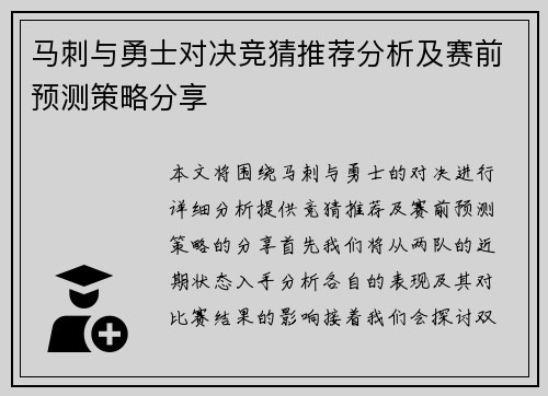 马刺与勇士对决竞猜推荐分析及赛前预测策略分享