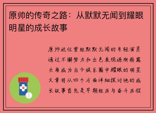 原帅的传奇之路：从默默无闻到耀眼明星的成长故事