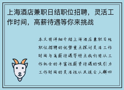 上海酒店兼职日结职位招聘，灵活工作时间，高薪待遇等你来挑战
