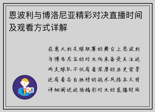 恩波利与博洛尼亚精彩对决直播时间及观看方式详解
