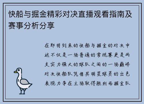 快船与掘金精彩对决直播观看指南及赛事分析分享
