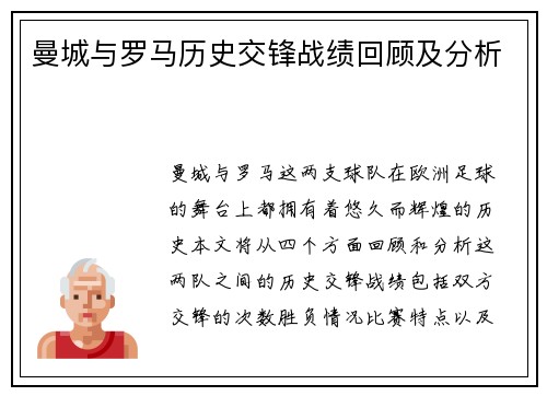 曼城与罗马历史交锋战绩回顾及分析