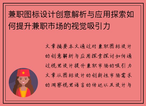 兼职图标设计创意解析与应用探索如何提升兼职市场的视觉吸引力