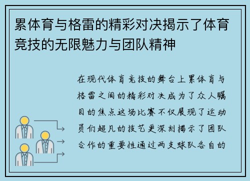 累体育与格雷的精彩对决揭示了体育竞技的无限魅力与团队精神