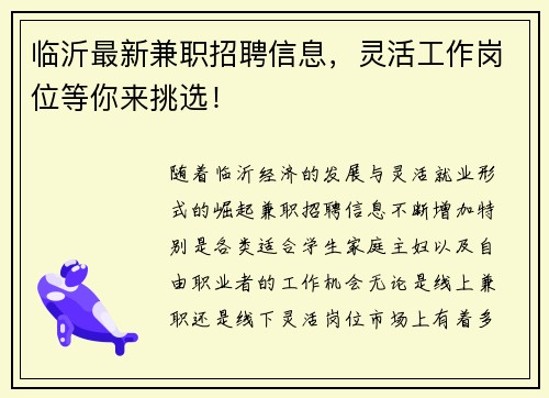 临沂最新兼职招聘信息，灵活工作岗位等你来挑选！