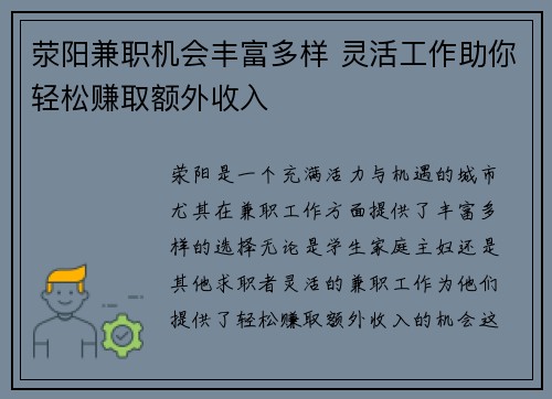 荥阳兼职机会丰富多样 灵活工作助你轻松赚取额外收入
