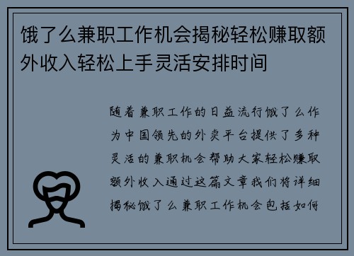 饿了么兼职工作机会揭秘轻松赚取额外收入轻松上手灵活安排时间