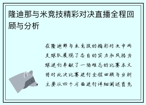 隆迪那与米竞技精彩对决直播全程回顾与分析