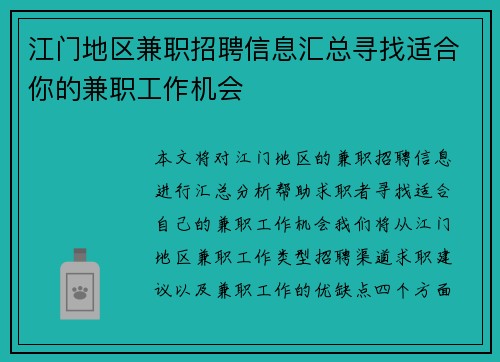 江门地区兼职招聘信息汇总寻找适合你的兼职工作机会