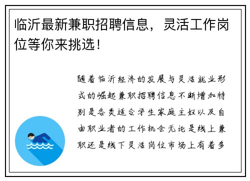 临沂最新兼职招聘信息，灵活工作岗位等你来挑选！
