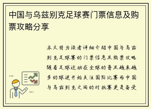 中国与乌兹别克足球赛门票信息及购票攻略分享