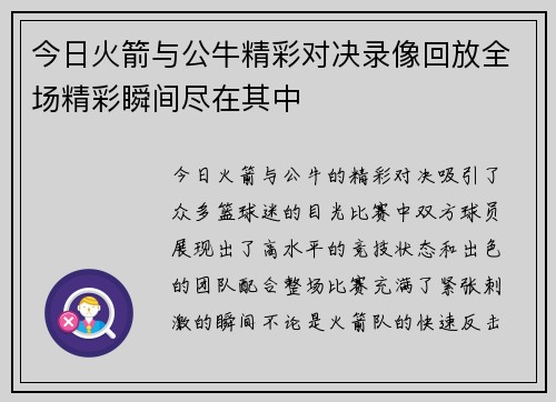今日火箭与公牛精彩对决录像回放全场精彩瞬间尽在其中