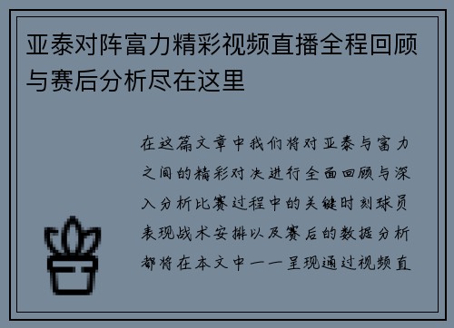 亚泰对阵富力精彩视频直播全程回顾与赛后分析尽在这里