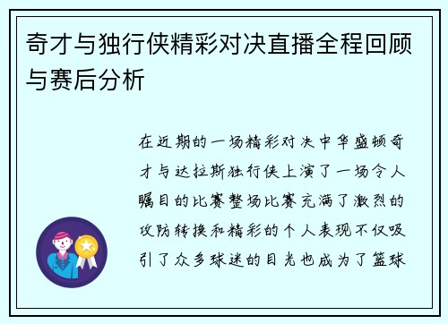 奇才与独行侠精彩对决直播全程回顾与赛后分析