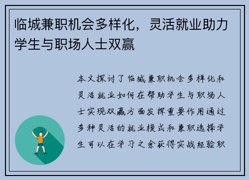 临城兼职机会多样化，灵活就业助力学生与职场人士双赢