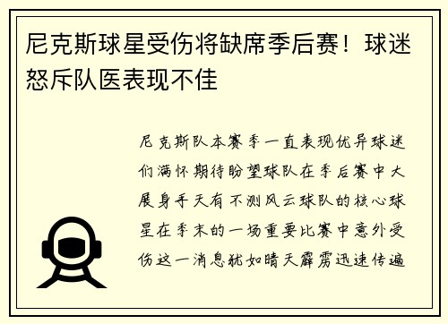 尼克斯球星受伤将缺席季后赛！球迷怒斥队医表现不佳