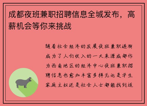 成都夜班兼职招聘信息全城发布，高薪机会等你来挑战