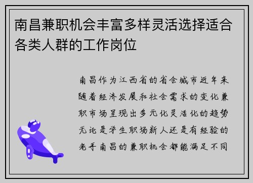 南昌兼职机会丰富多样灵活选择适合各类人群的工作岗位