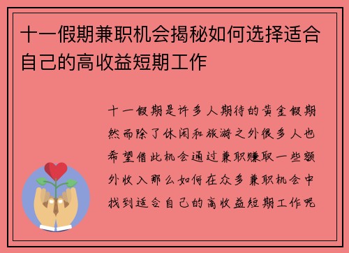 十一假期兼职机会揭秘如何选择适合自己的高收益短期工作
