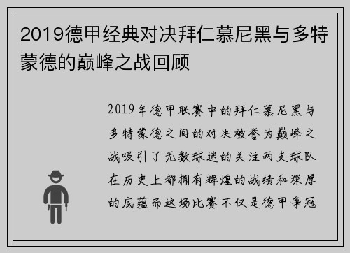 2019德甲经典对决拜仁慕尼黑与多特蒙德的巅峰之战回顾