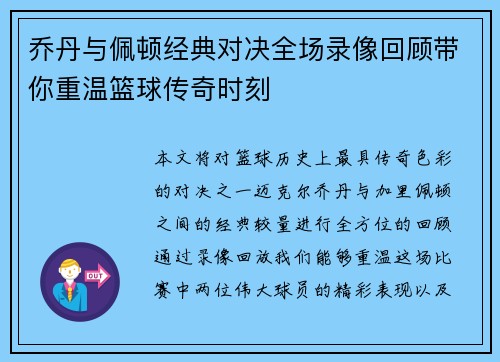 乔丹与佩顿经典对决全场录像回顾带你重温篮球传奇时刻