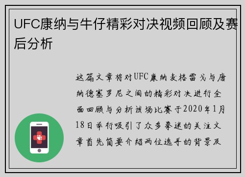 UFC康纳与牛仔精彩对决视频回顾及赛后分析