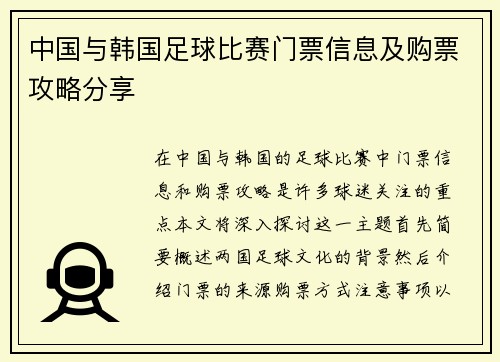 中国与韩国足球比赛门票信息及购票攻略分享