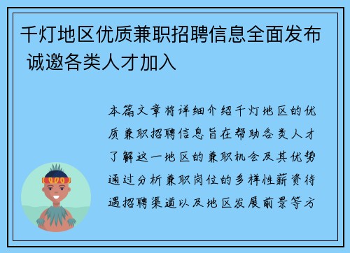 千灯地区优质兼职招聘信息全面发布 诚邀各类人才加入