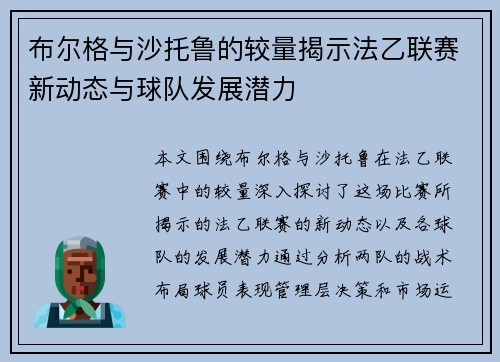 布尔格与沙托鲁的较量揭示法乙联赛新动态与球队发展潜力