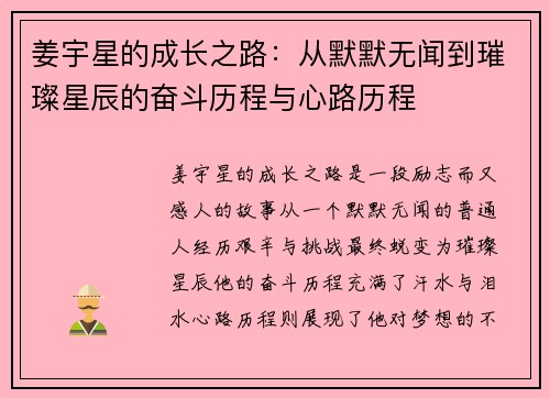 姜宇星的成长之路：从默默无闻到璀璨星辰的奋斗历程与心路历程