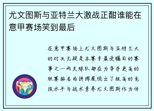 尤文图斯与亚特兰大激战正酣谁能在意甲赛场笑到最后