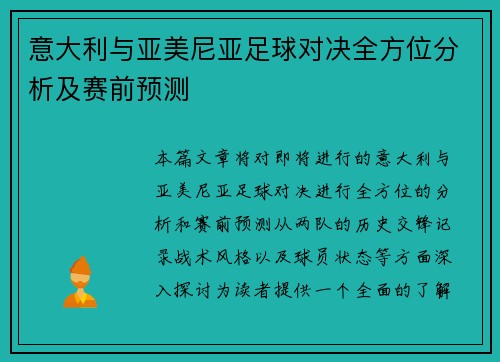 意大利与亚美尼亚足球对决全方位分析及赛前预测